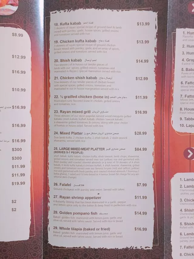 Al-Rayan Restaurant